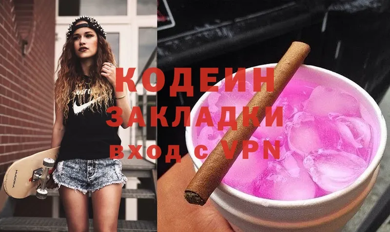 цены наркотик  Кирс  Кодеин напиток Lean (лин) 